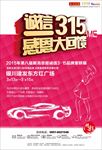 诚信315 315促销 315