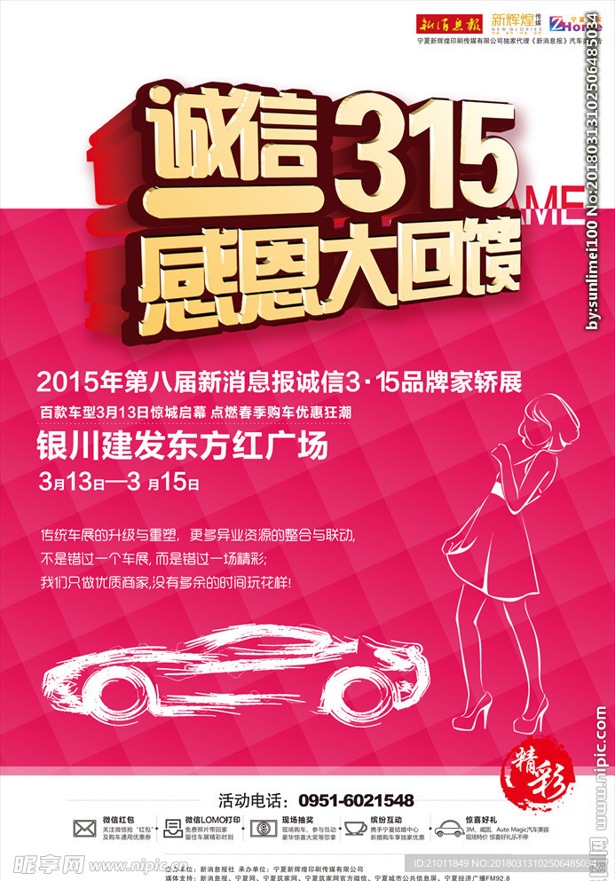 诚信315 315促销 315
