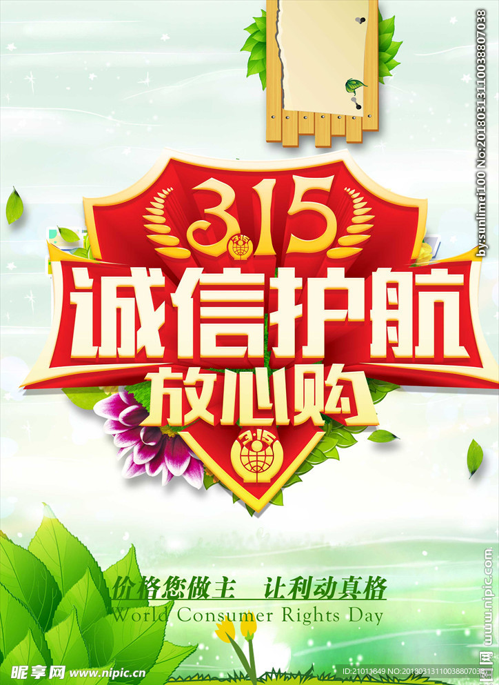 诚信315 315促销 315