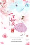 桃花海报 桃花节 桃花节宣传