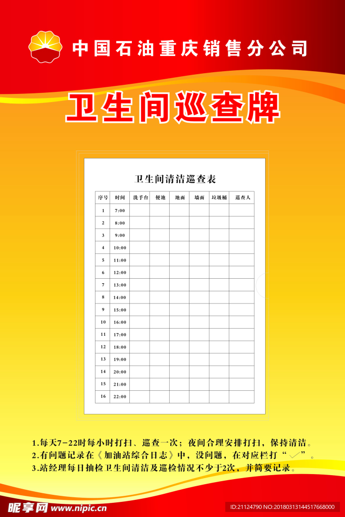 巡查牌