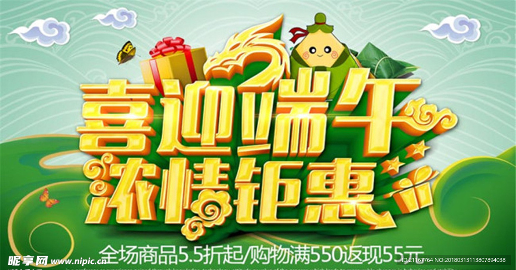 喜迎端午 浓情钜惠