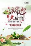 端午节促销活动海报