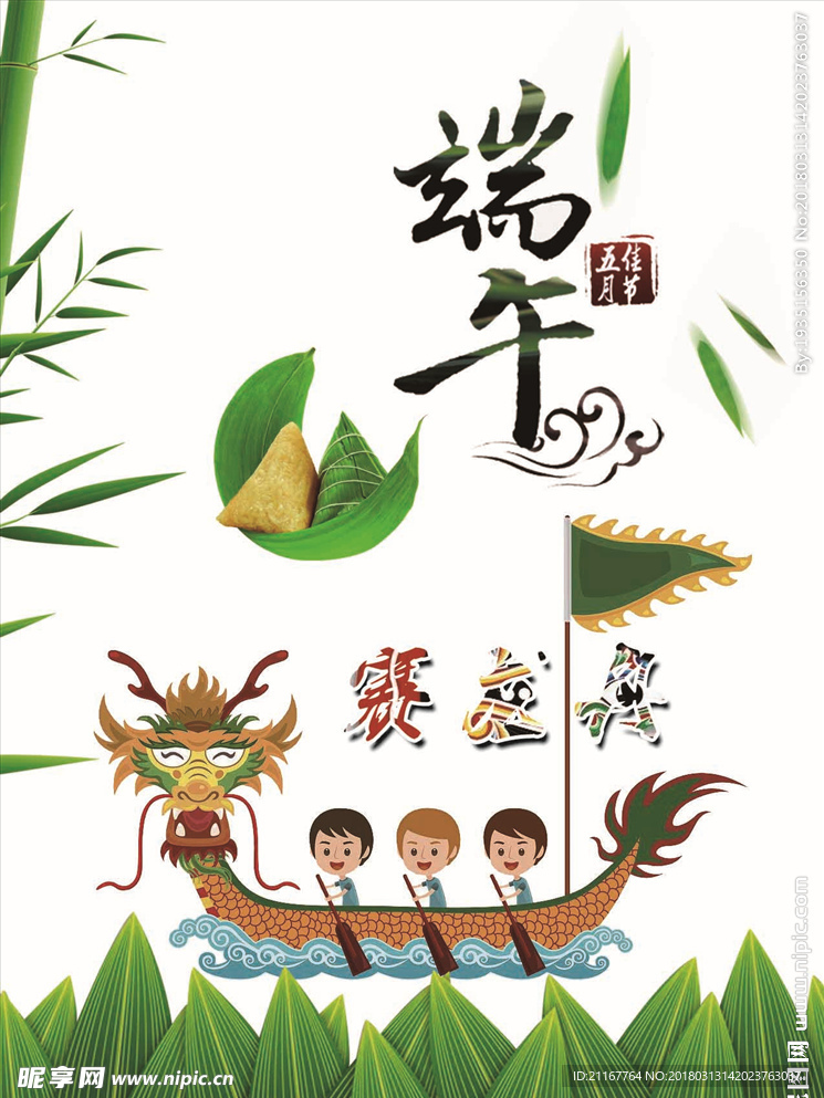 端午节赛龙舟