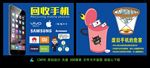 手机回收