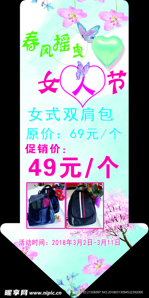 三八节