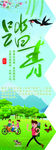 踏春
