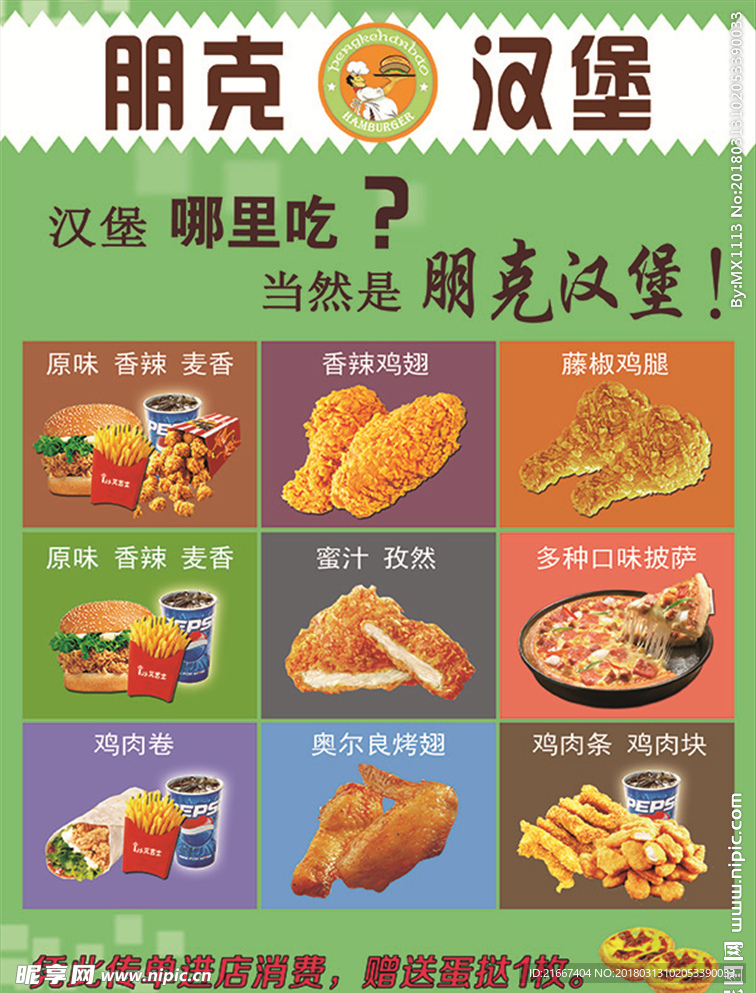 朋克汉堡
