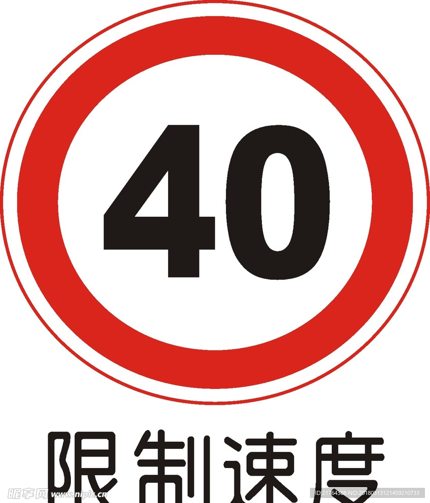 限制速度