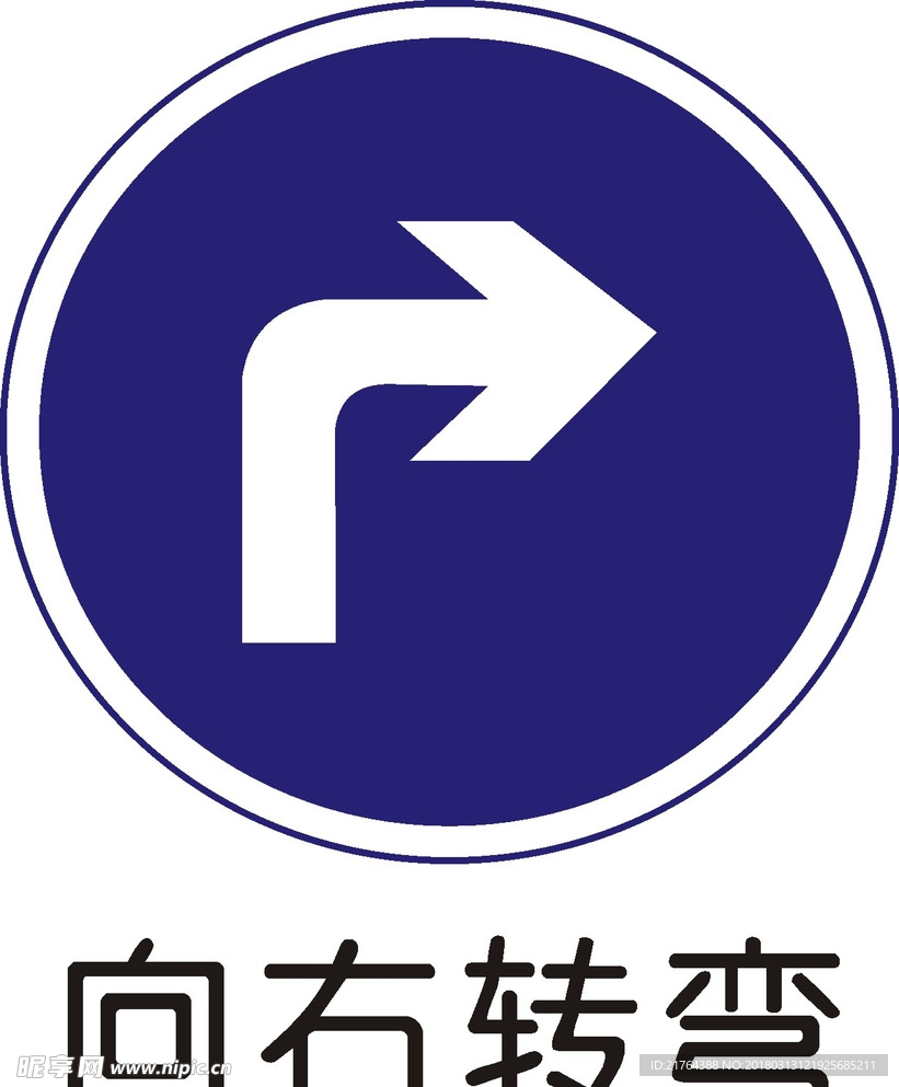 向右转弯