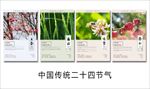 中国传统节气1