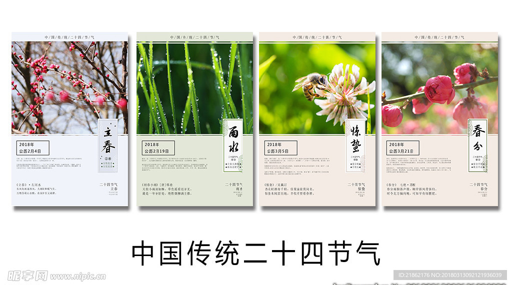 中国传统节气1
