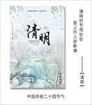 中国传统节日/清明