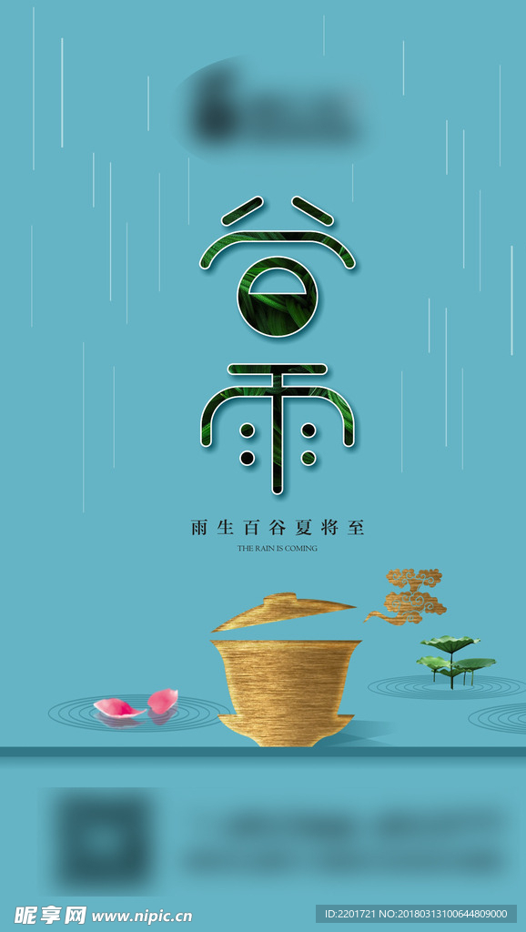 地产 微信 谷雨 矢量分层