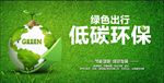 低碳环保