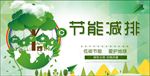 节能环保
