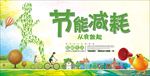 节能环保