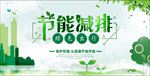 节能环保