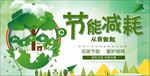 节能环保