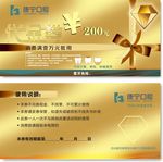 高档代金券 代金券