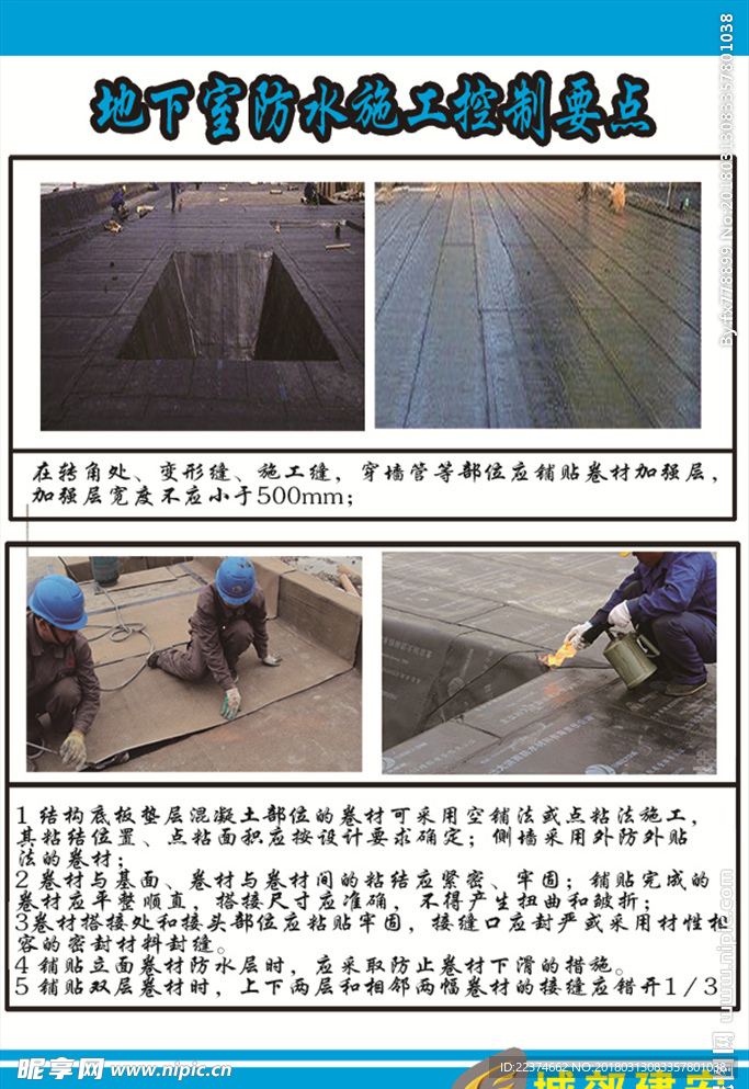 地下室 防水 控制 要点