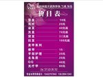 美发价目表