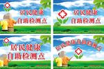 居民健康