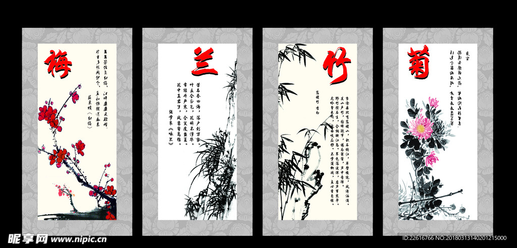 梅兰竹菊