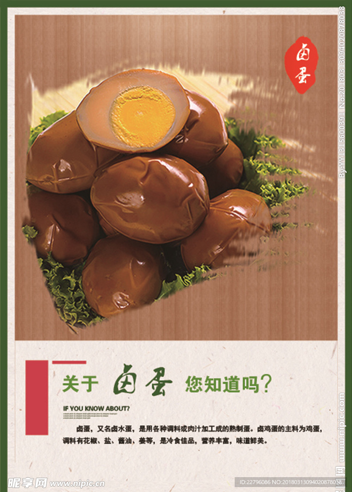 卤蛋的介绍