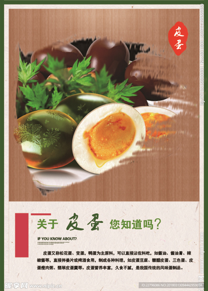 皮蛋的介绍