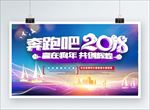奔跑吧2018