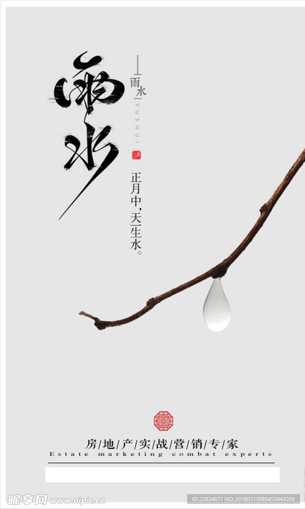 龙抬头