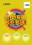 会员充值