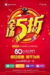5折海报设计