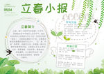 春天小报