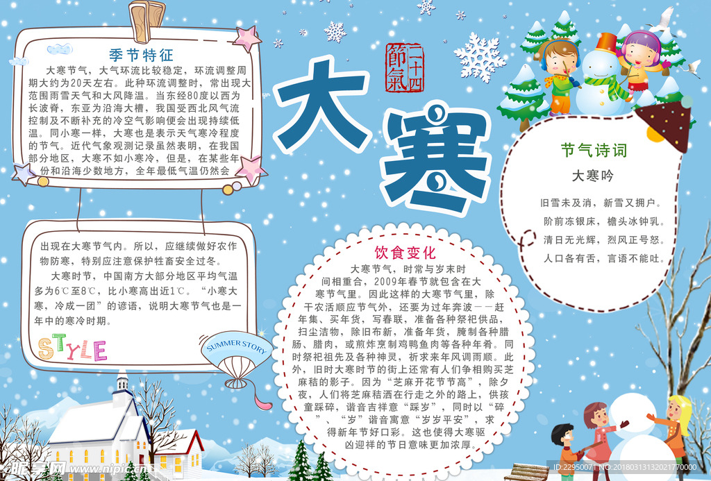 寒假小报