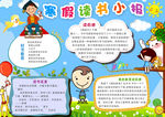 读书小报