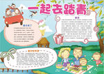 春游小报