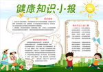 健康小报