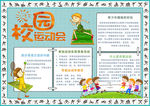 运动小报