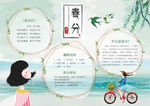 春游小报