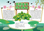 春游小报