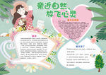 春游小报