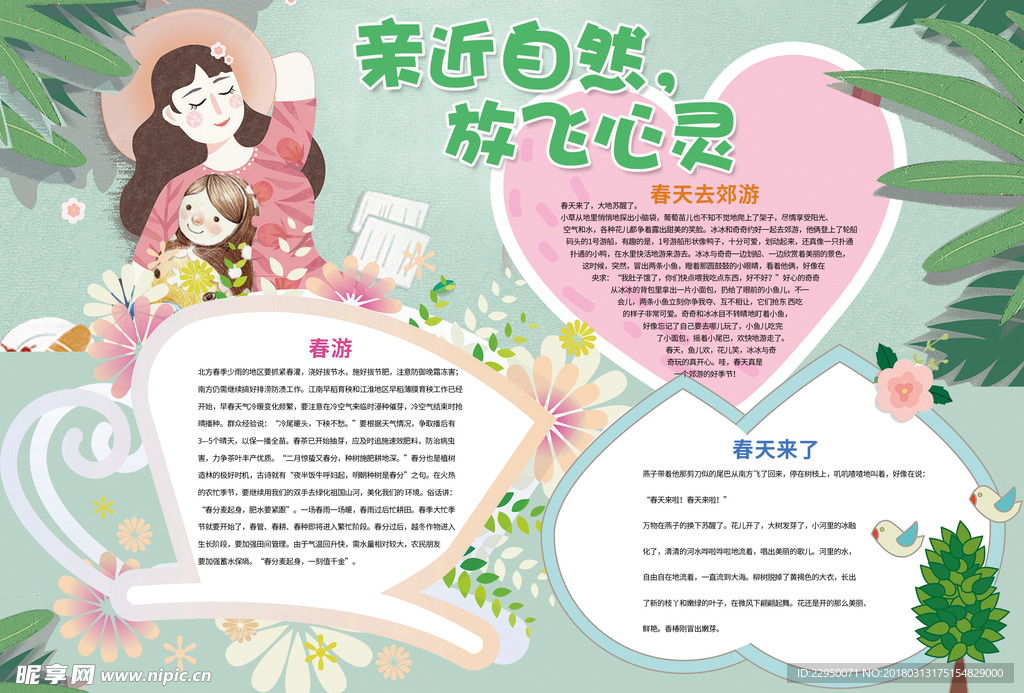 春游小报