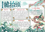 龙抬头小报
