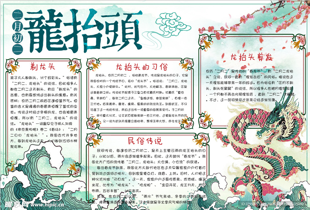 龙抬头小报