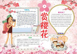 春游小报