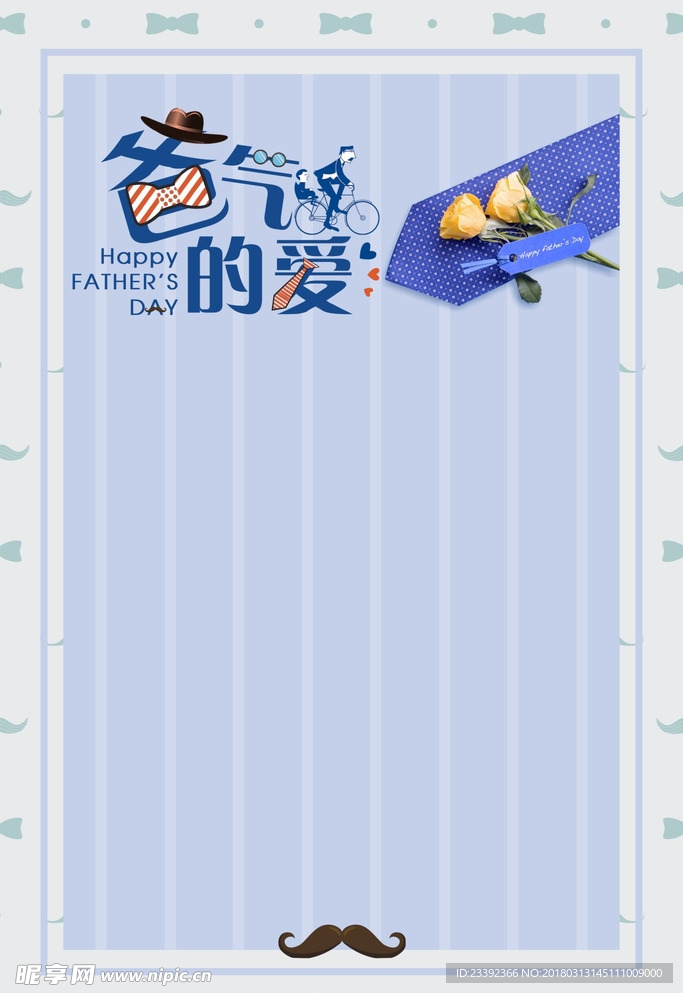 父亲节