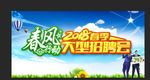 春风行动 大型招聘会