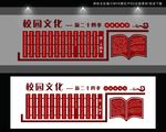 校园文化墙